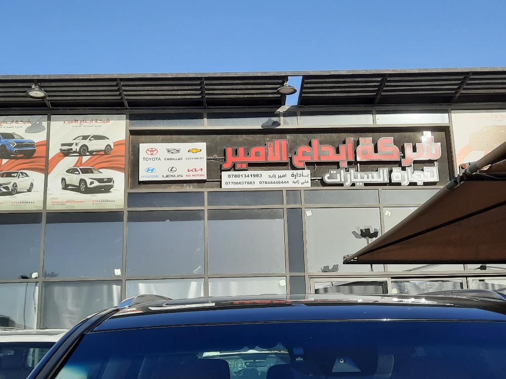 ابداع الامير